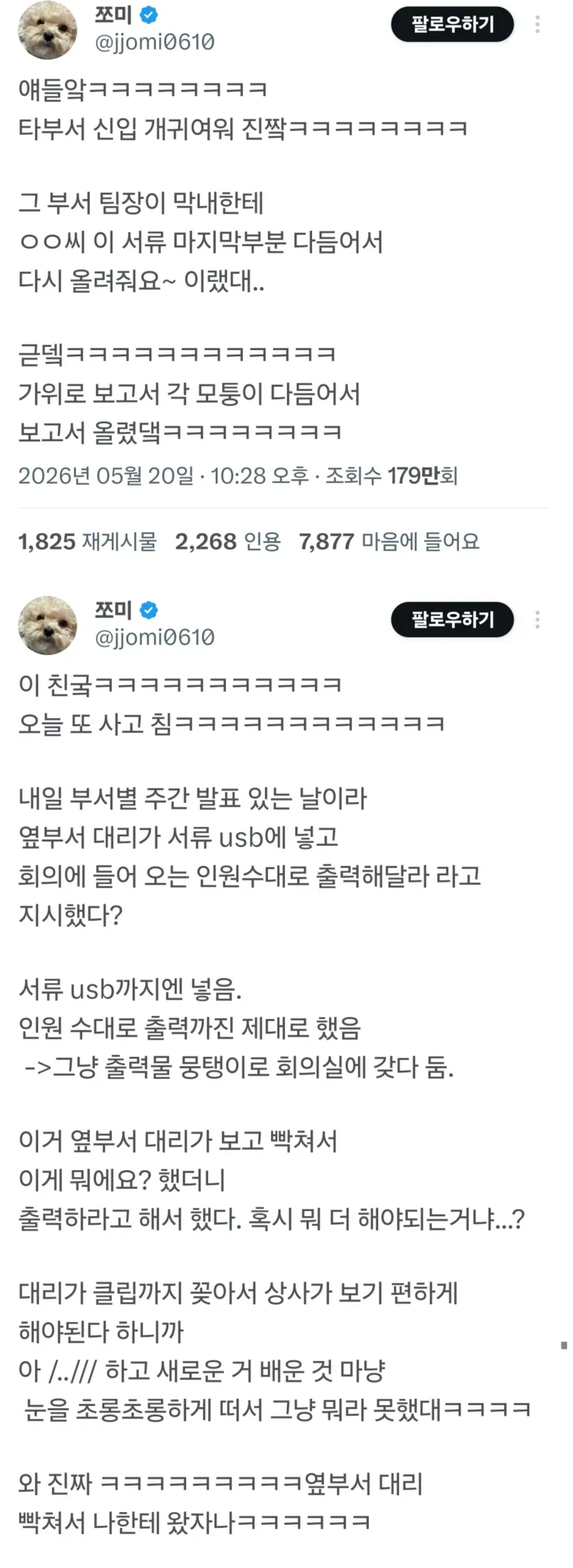 회사에서 숨 넘어가는 신입 | 인스티즈
