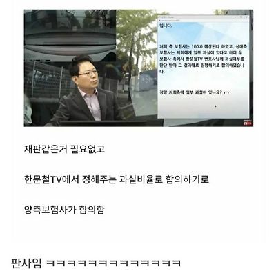 더 이상 변호사가 아니게 된 한문철TV | 인스티즈