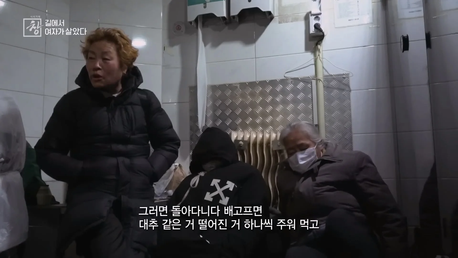 여성 노숙인이 남성을 혐오하는 이유 | 인스티즈
