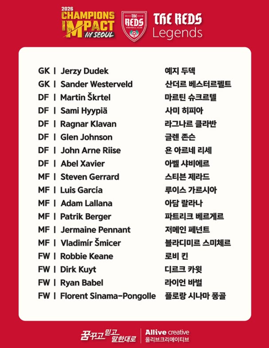 진짜 레전드 라인업이라는 6월 6일날 서울에서 열리는 축구 경기 | 인스티즈