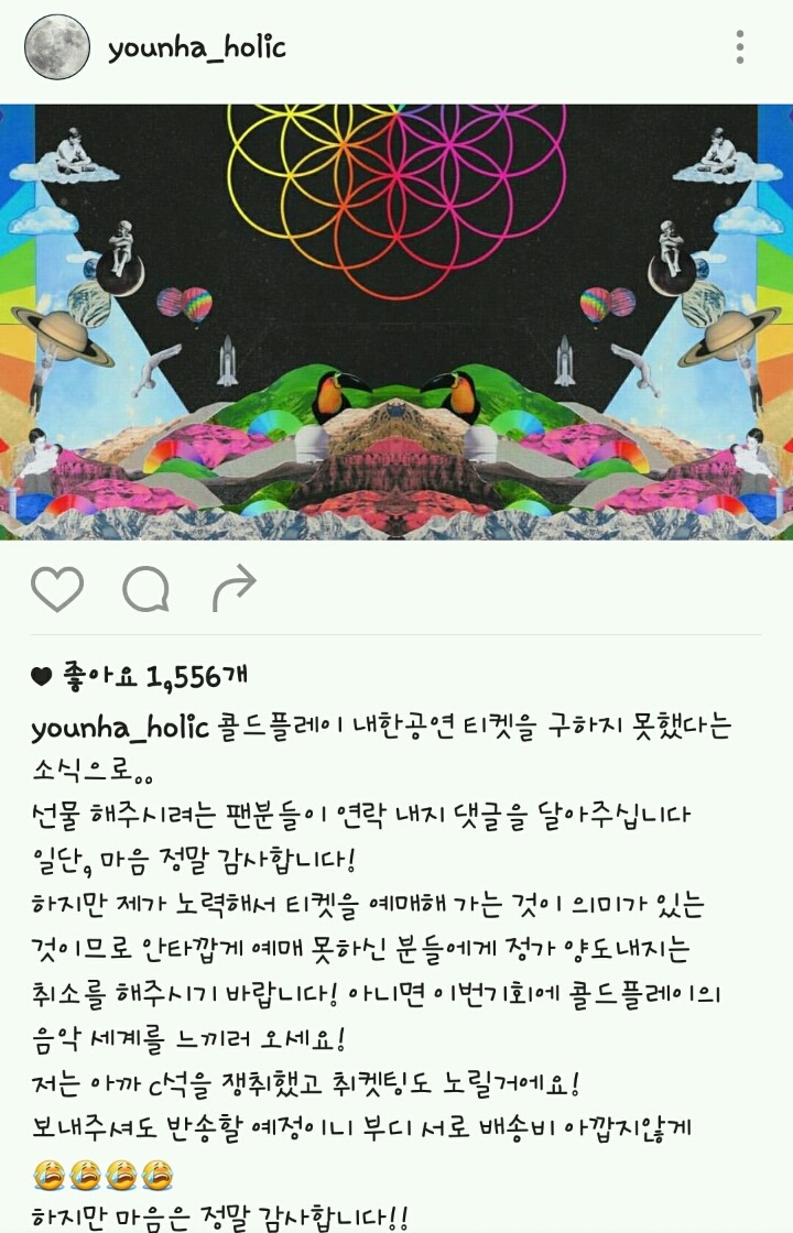 결국 콜드플레이 예매성공한 윤하 | 인스티즈