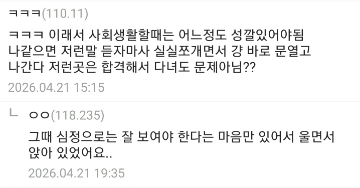 중견 생산직 면접보다가 울어버렸습니다 | 인스티즈