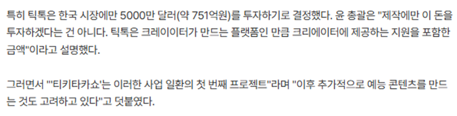 틱톡에서 이번에 새롭게 시작한다는 사업...jpg | 인스티즈