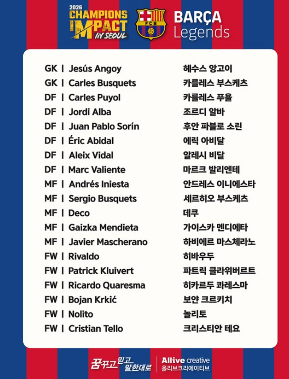 진짜 레전드 라인업이라는 6월 6일날 서울에서 열리는 축구 경기 | 인스티즈