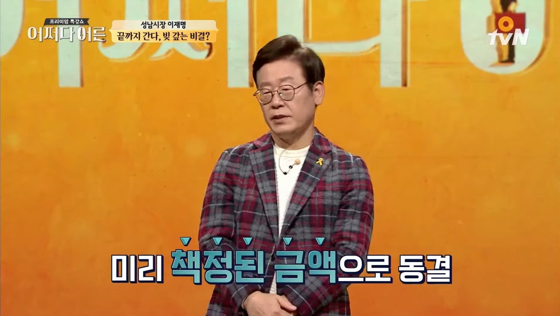 이재명이 성남시 빚 6600억 다 갚아 나간 과정 | 인스티즈