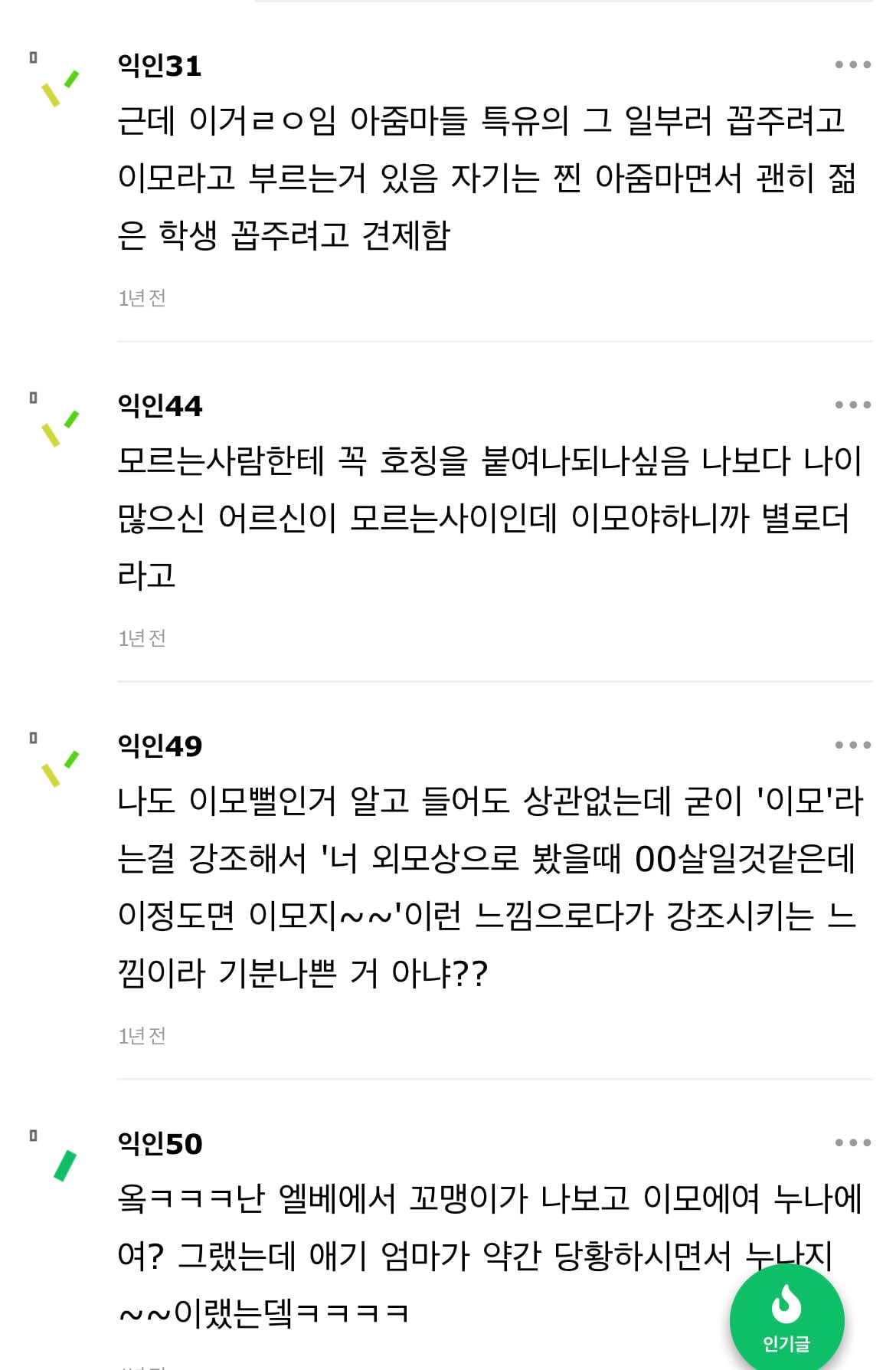 요즘 애기엄마들이 언니말고 이모로 부르라고 가르치나봐 | 인스티즈