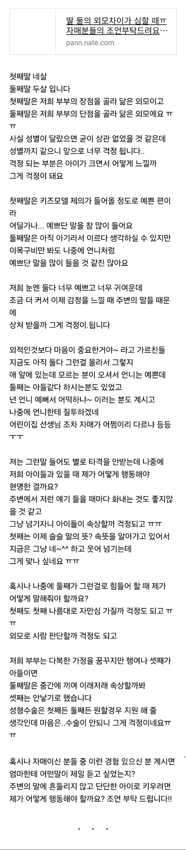 딸 둘의 외모차이가 심할 때ㅠ 자매분들의 조언부탁드려요 | 인스티즈