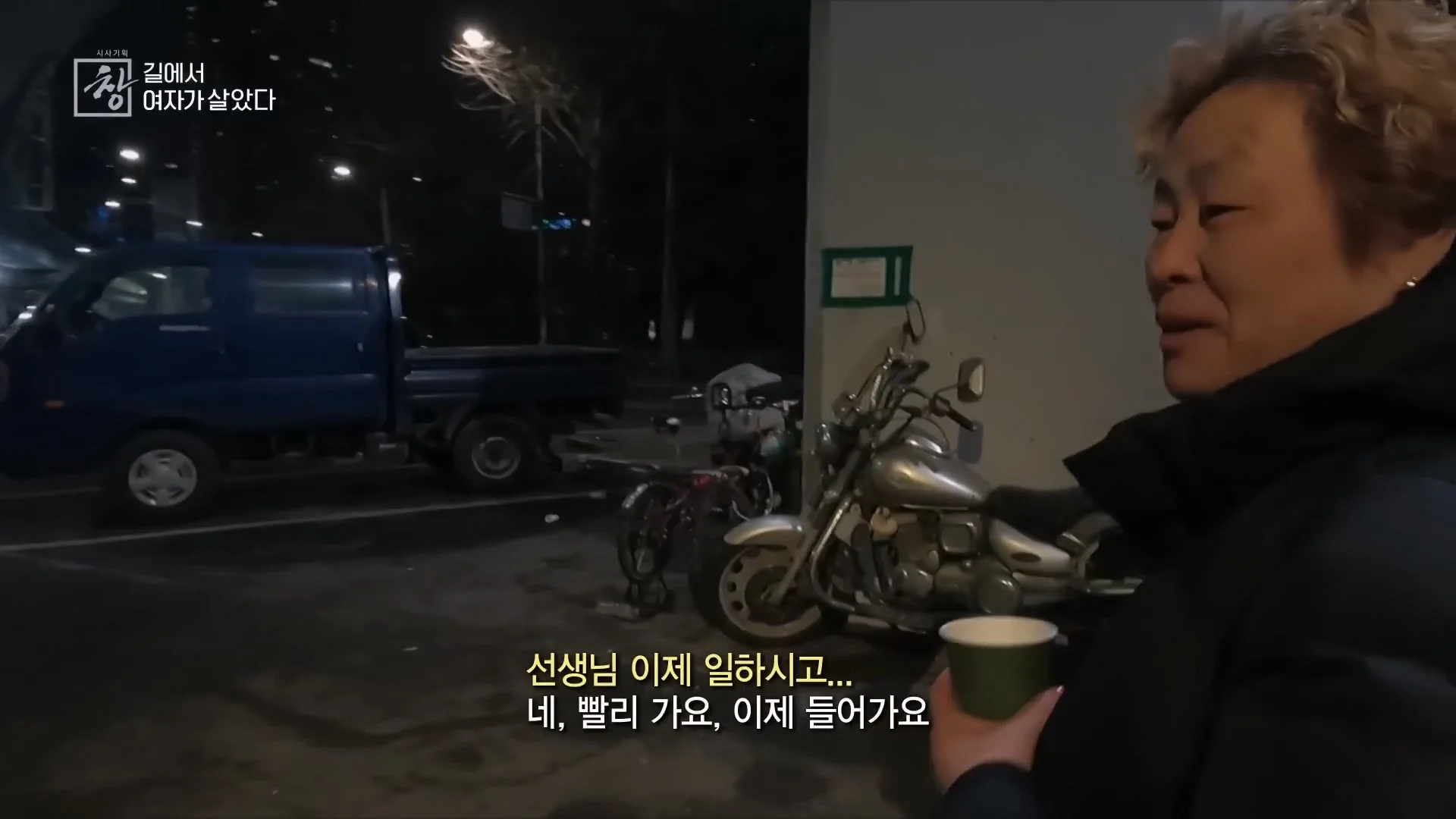 여성 노숙인이 남성을 혐오하는 이유 | 인스티즈