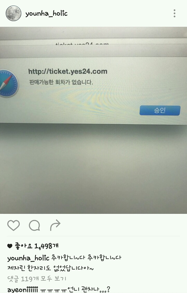 결국 콜드플레이 예매성공한 윤하 | 인스티즈
