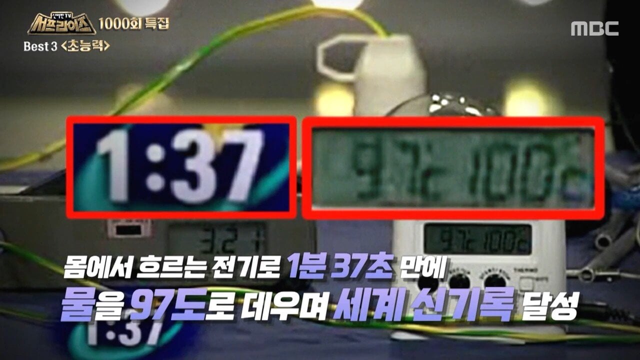 서프라이즈 선정 초능력자 1위 "인간 배터리" | 인스티즈