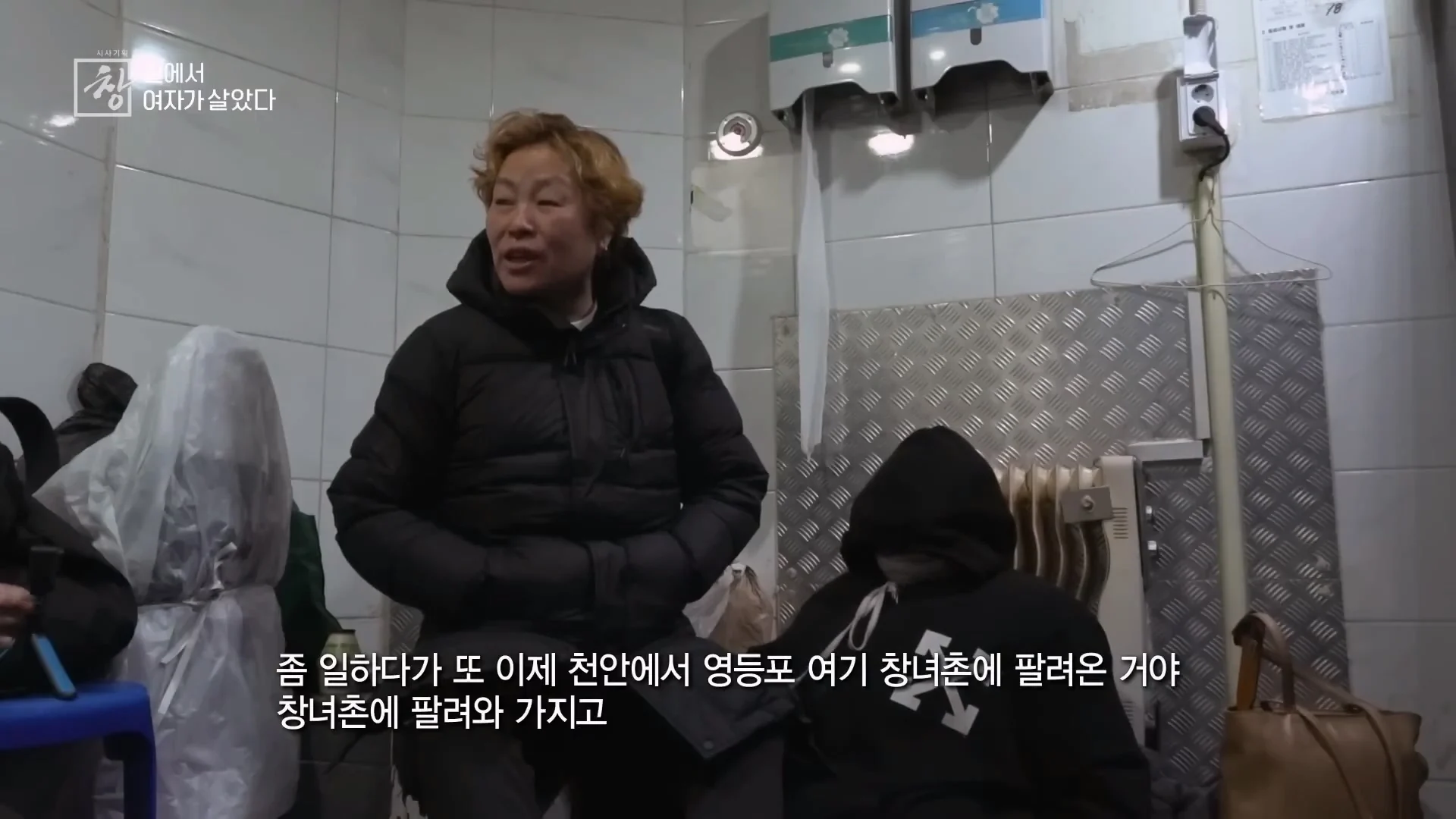여성 노숙인이 남성을 혐오하는 이유 | 인스티즈