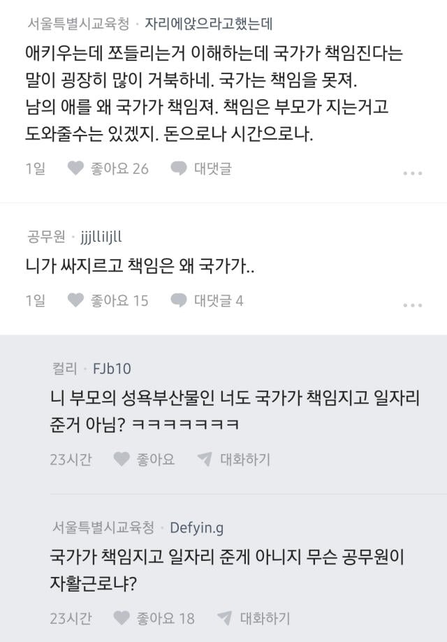 아이 낳기만 하면 국가가 책임지고 키워줬으면 좋겠다 | 인스티즈