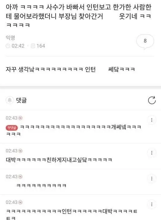 새로 입사한 인턴 개쎄다ㅋㅋㅋ | 인스티즈