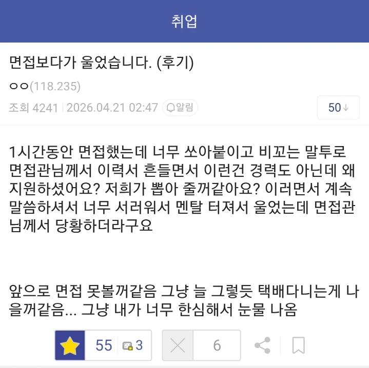 중견 생산직 면접보다가 울어버렸습니다 | 인스티즈