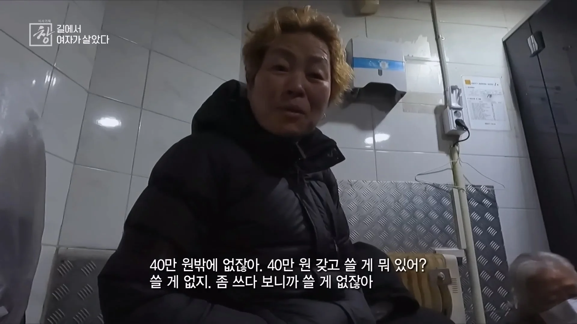 여성 노숙인이 남성을 혐오하는 이유 | 인스티즈