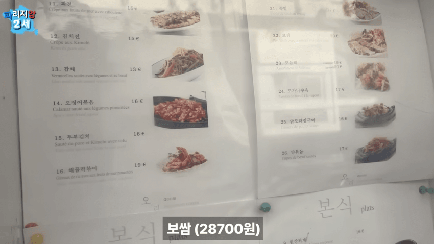 프랑스 15구역에 한국인이 모여사는 이유 jpg | 인스티즈