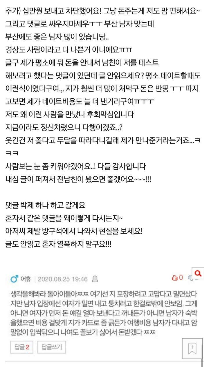 남친이랑 여행비용으로 싸웠는데 카톡좀 봐주세요 | 인스티즈