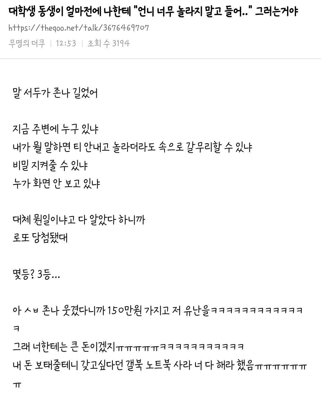 대학생 동생이 얼마전에 나한테 "언니 너무 놀라지 말고 들어.." 그러는거야 | 인스티즈