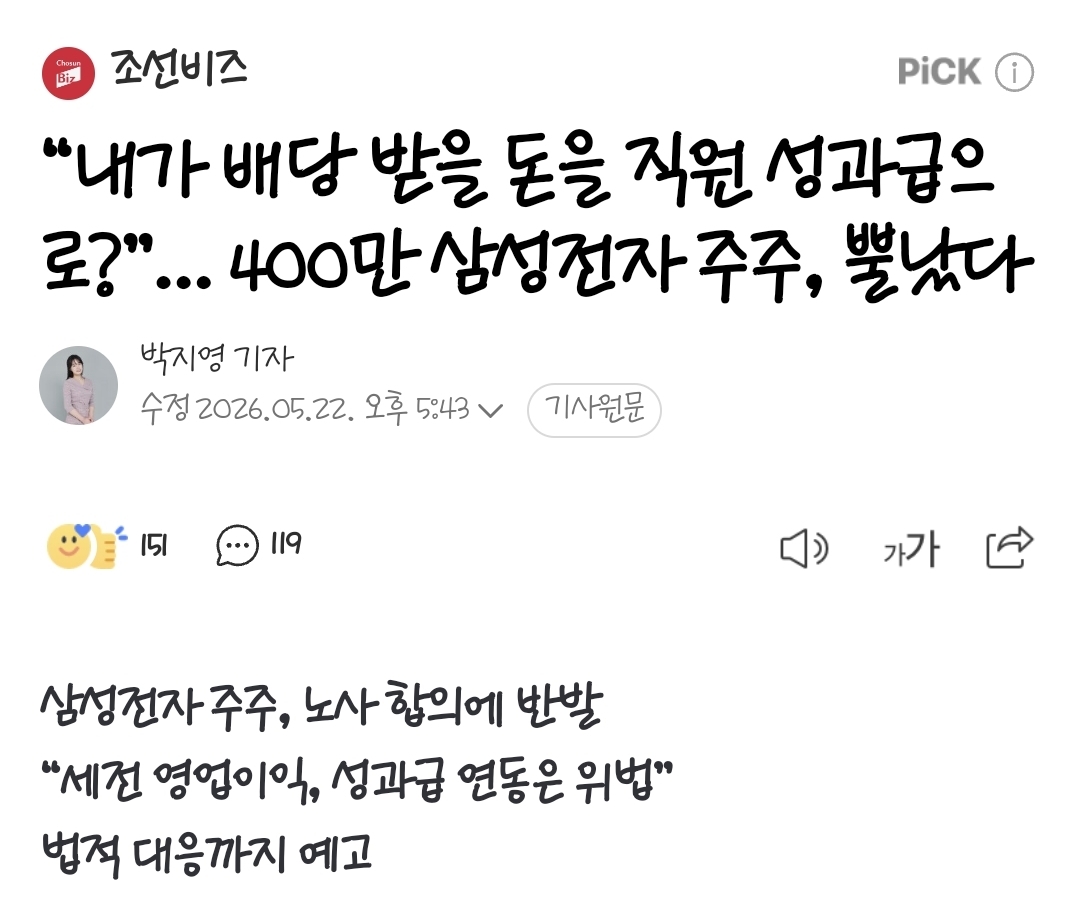 "내가 배당 받을 돈을 직원 성과급으로?”… 400만 삼성전자 주주, 뿔났다 | 인스티즈