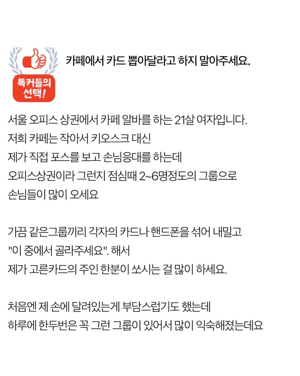 카페에서 카드뽑아달라고 하지 말아주세요 | 인스티즈