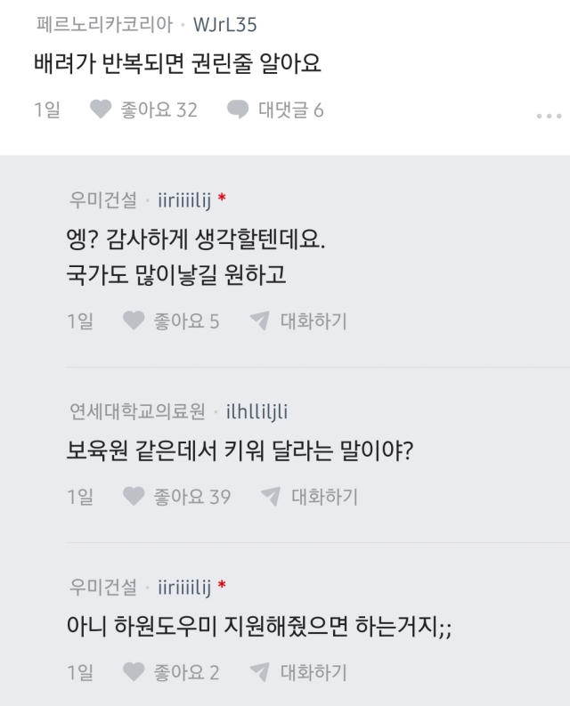 아이 낳기만 하면 국가가 책임지고 키워줬으면 좋겠다 | 인스티즈