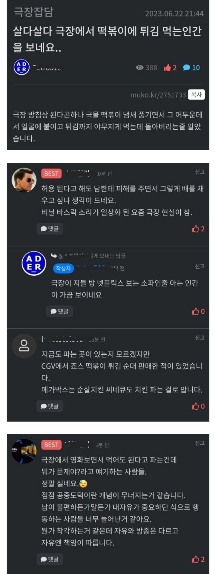 영화관에서 떡볶이 튀김먹는 사람들때문에 개빡침.jpg | 인스티즈