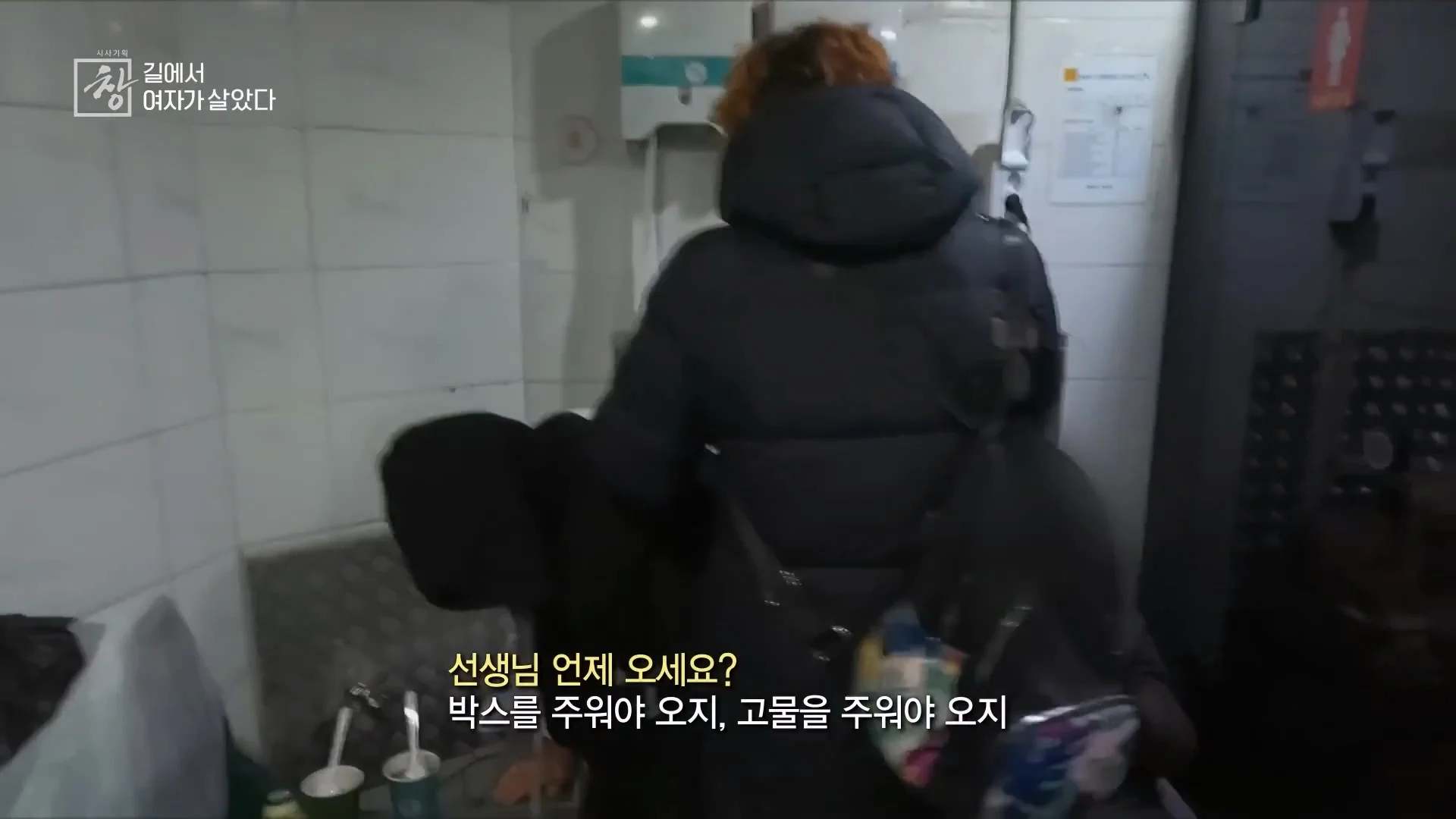 여성 노숙인이 남성을 혐오하는 이유 | 인스티즈