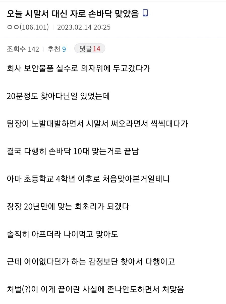 회사에서 자로 손바닥 10대 맞음.jpg | 인스티즈