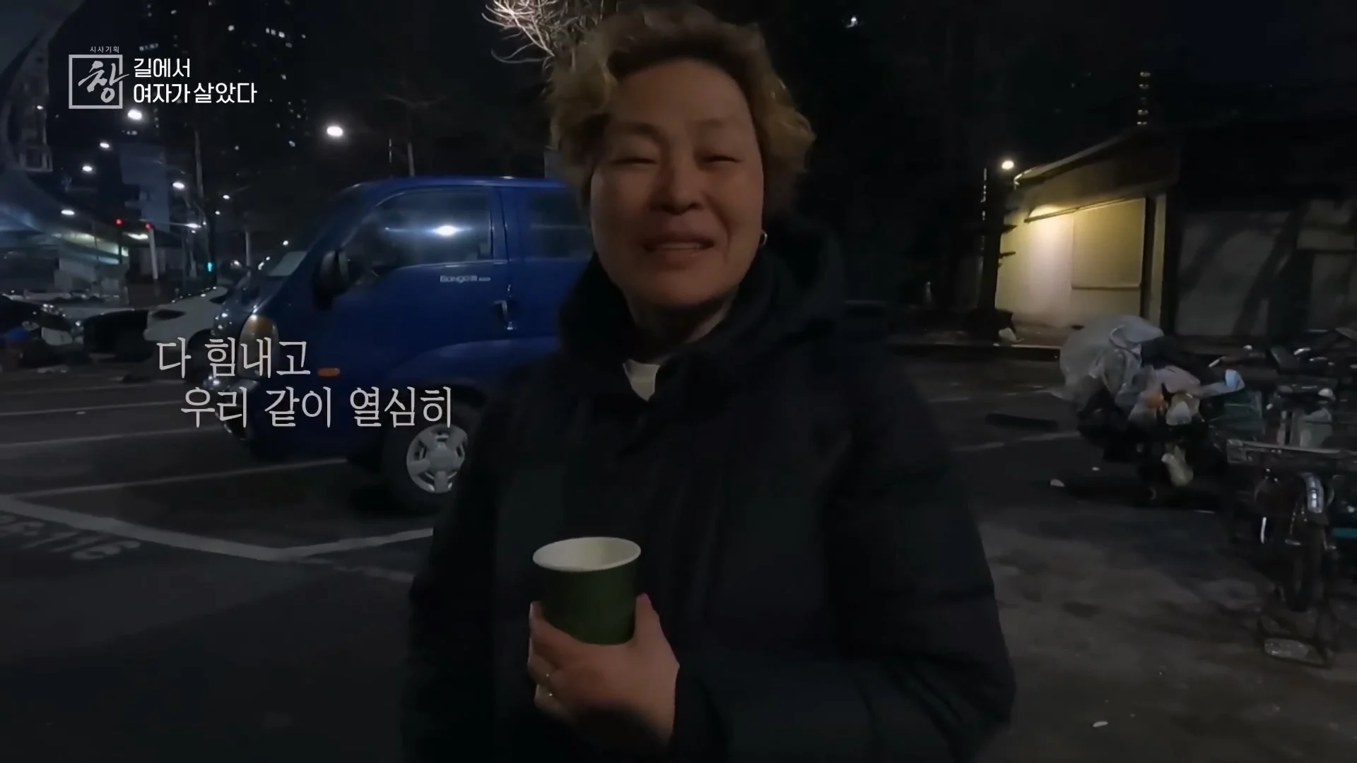 여성 노숙인이 남성을 혐오하는 이유 | 인스티즈