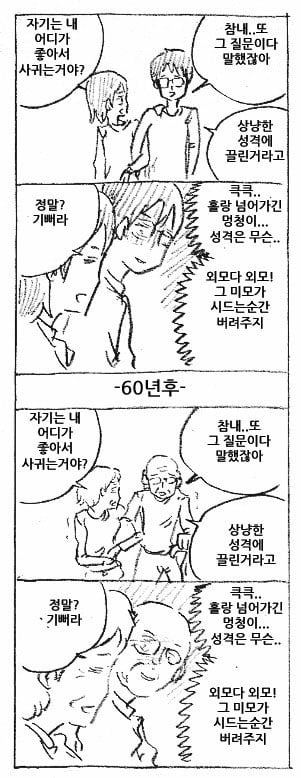 자긴 내 어디가 좋아?.jpg | 인스티즈