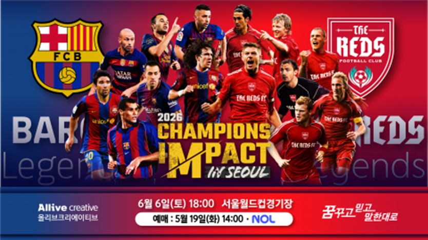진짜 레전드 라인업이라는 6월 6일날 서울에서 열리는 축구 경기 | 인스티즈