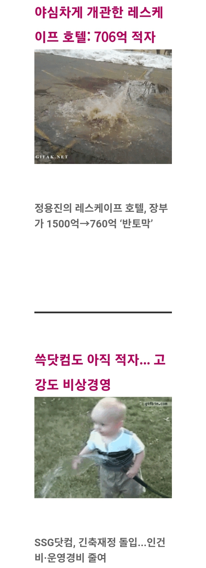 신세계 정용진이 실패한 사업들 | 인스티즈