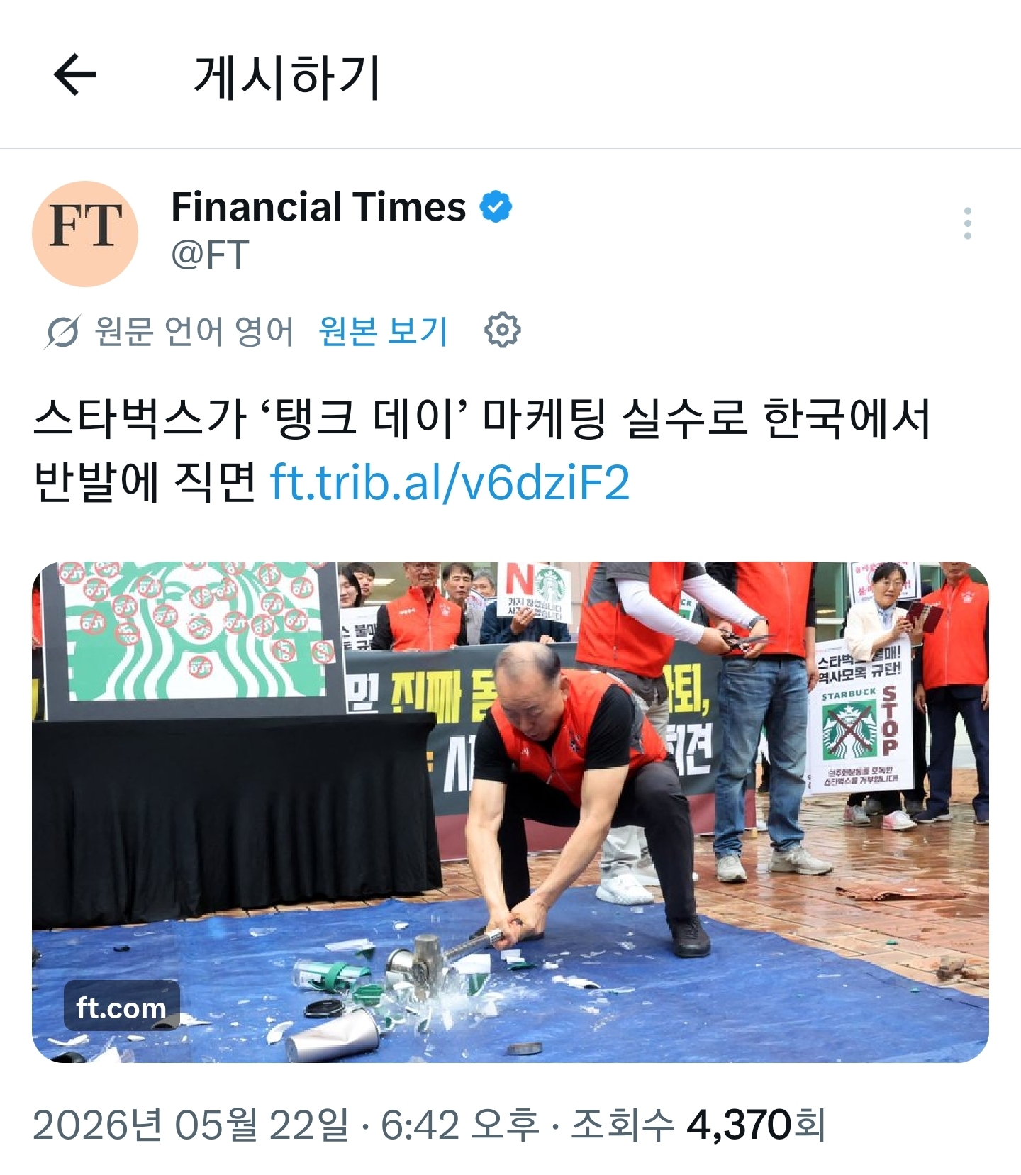 외신 중에서 경제 부문 끝판왕까지 진출한 한국 스타벅스 | 인스티즈