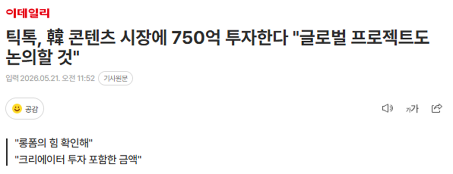 틱톡에서 이번에 새롭게 시작한다는 사업...jpg | 인스티즈