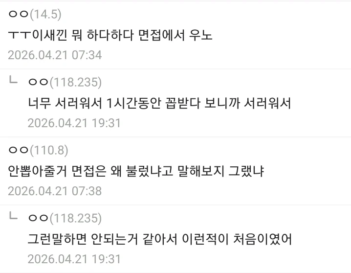 중견 생산직 면접보다가 울어버렸습니다 | 인스티즈