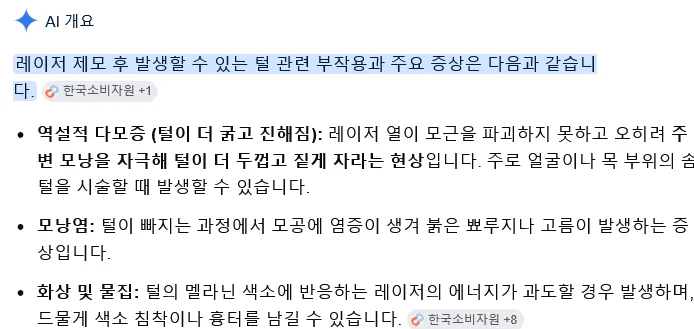 레이저 제모를 한 어느 여성에게 일어난 부작용 | 인스티즈