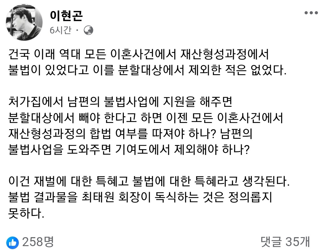 가정법원 판사출신 이현곤 변호사의 최태원 노소영 이혼소송 대법원 판결 관련글.jpg | 인스티즈