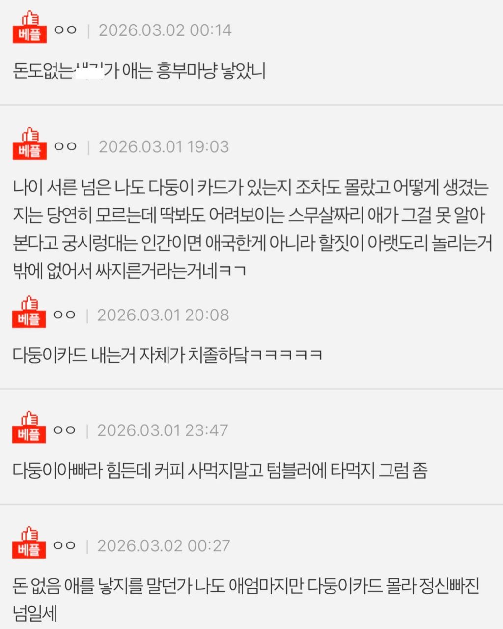 카페에서 카드뽑아달라고 하지 말아주세요 | 인스티즈