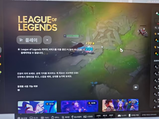 라이엇게임즈, 유료 가맹 서비스 비활성화한 PC방 롤 접속 차단 | 인스티즈