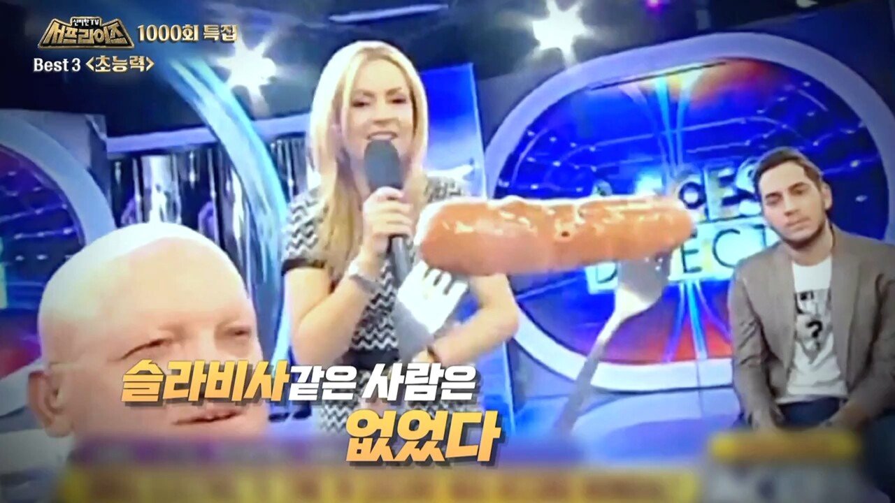 서프라이즈 선정 초능력자 1위 "인간 배터리" | 인스티즈