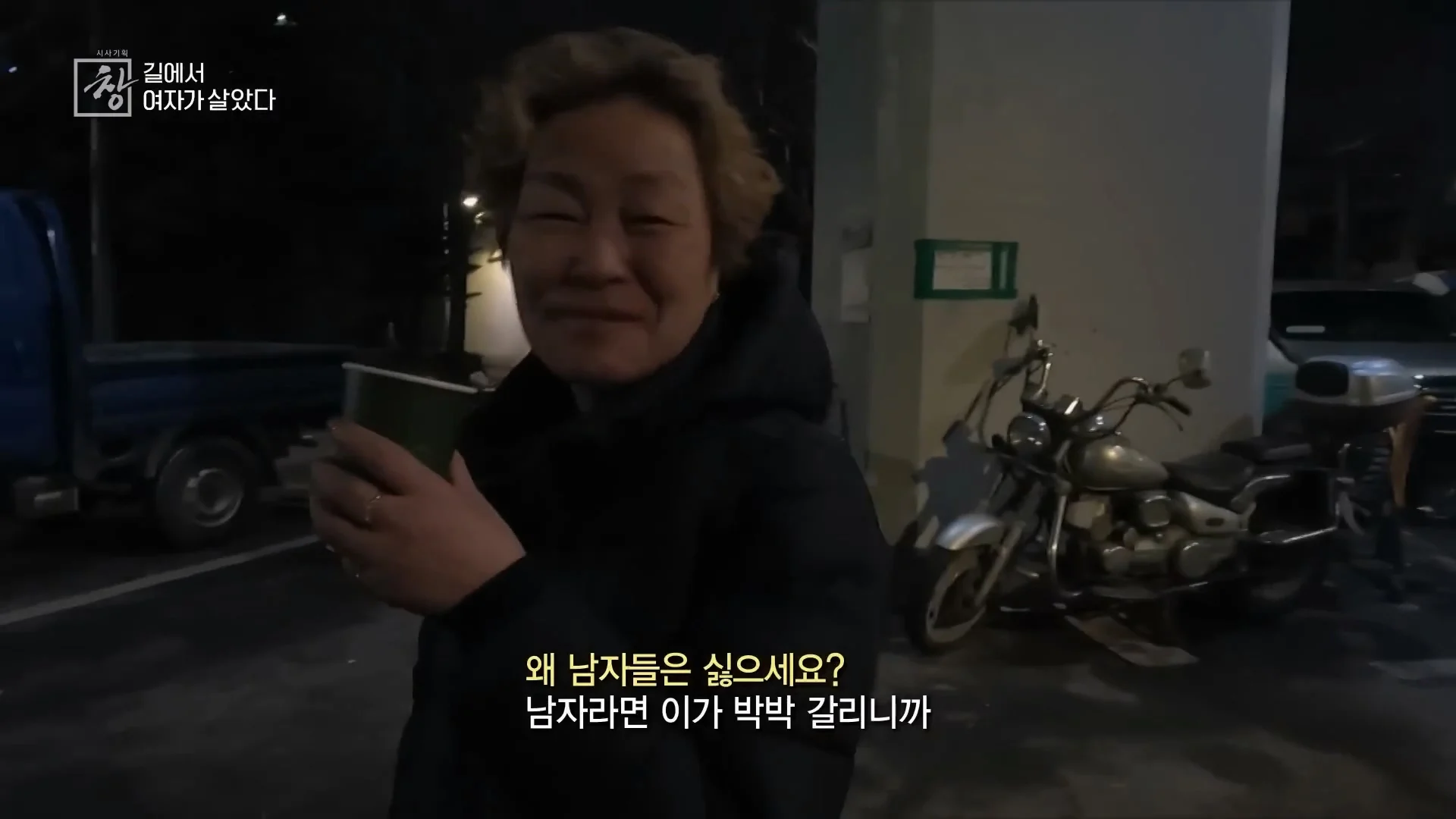 여성 노숙인이 남성을 혐오하는 이유 | 인스티즈