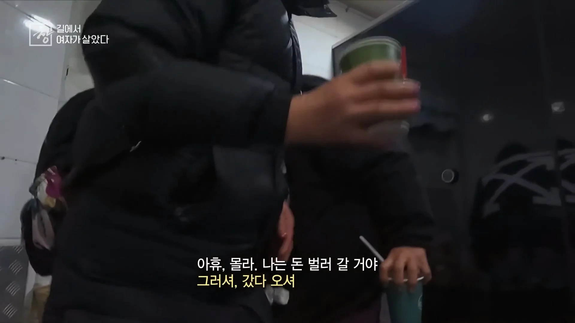 여성 노숙인이 남성을 혐오하는 이유 | 인스티즈