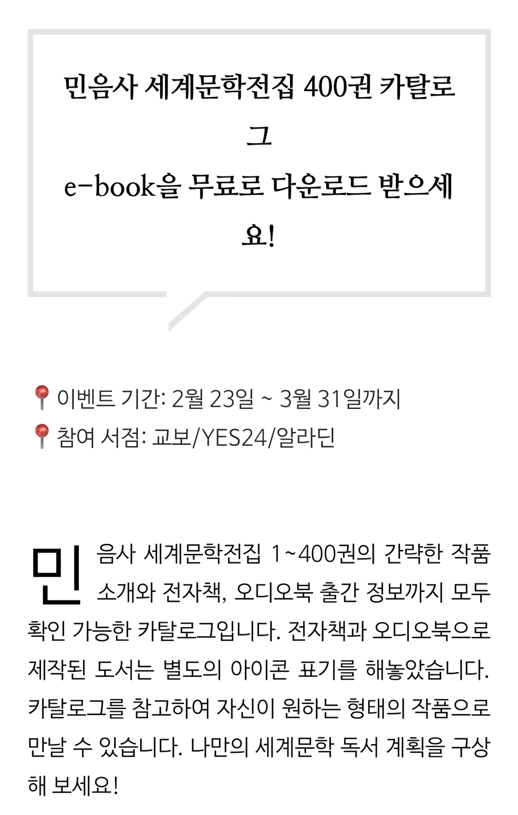 민음사 세계문학전집 카탈로그 무료 다운로드 (~3/31) | 인스티즈
