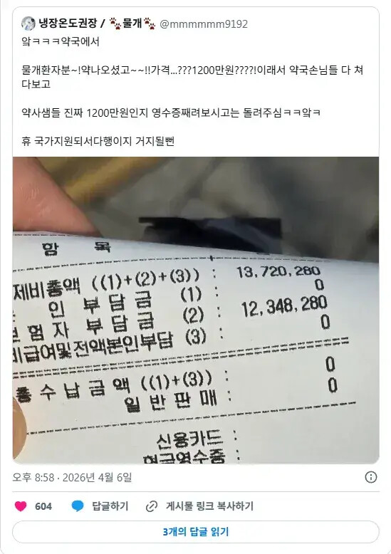 약사들도 보고 깜놀한다는 환자의 영수증 | 인스티즈