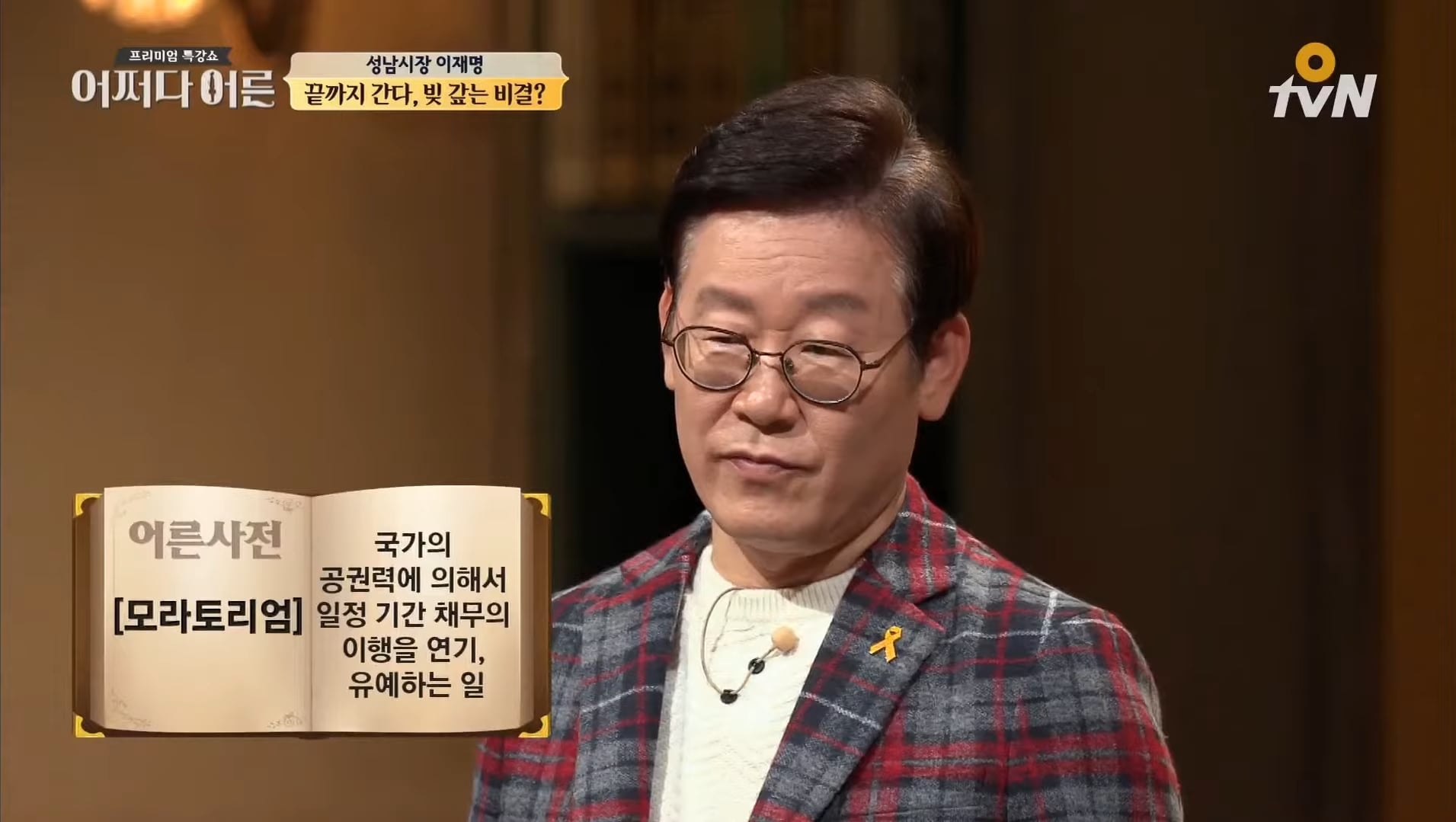 이재명이 성남시 빚 6600억 다 갚아 나간 과정 | 인스티즈