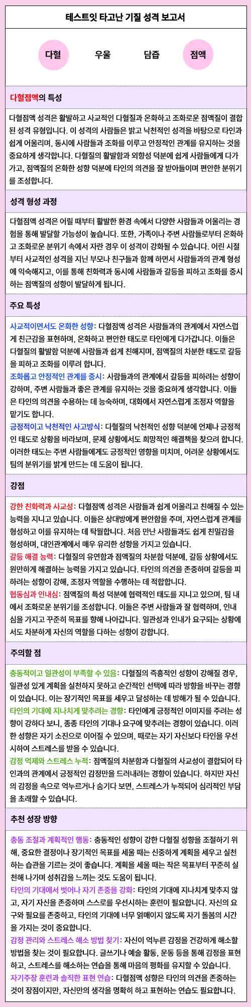 재미로 보는 타고난 기질 성격 보고서 테스트 | 인스티즈
