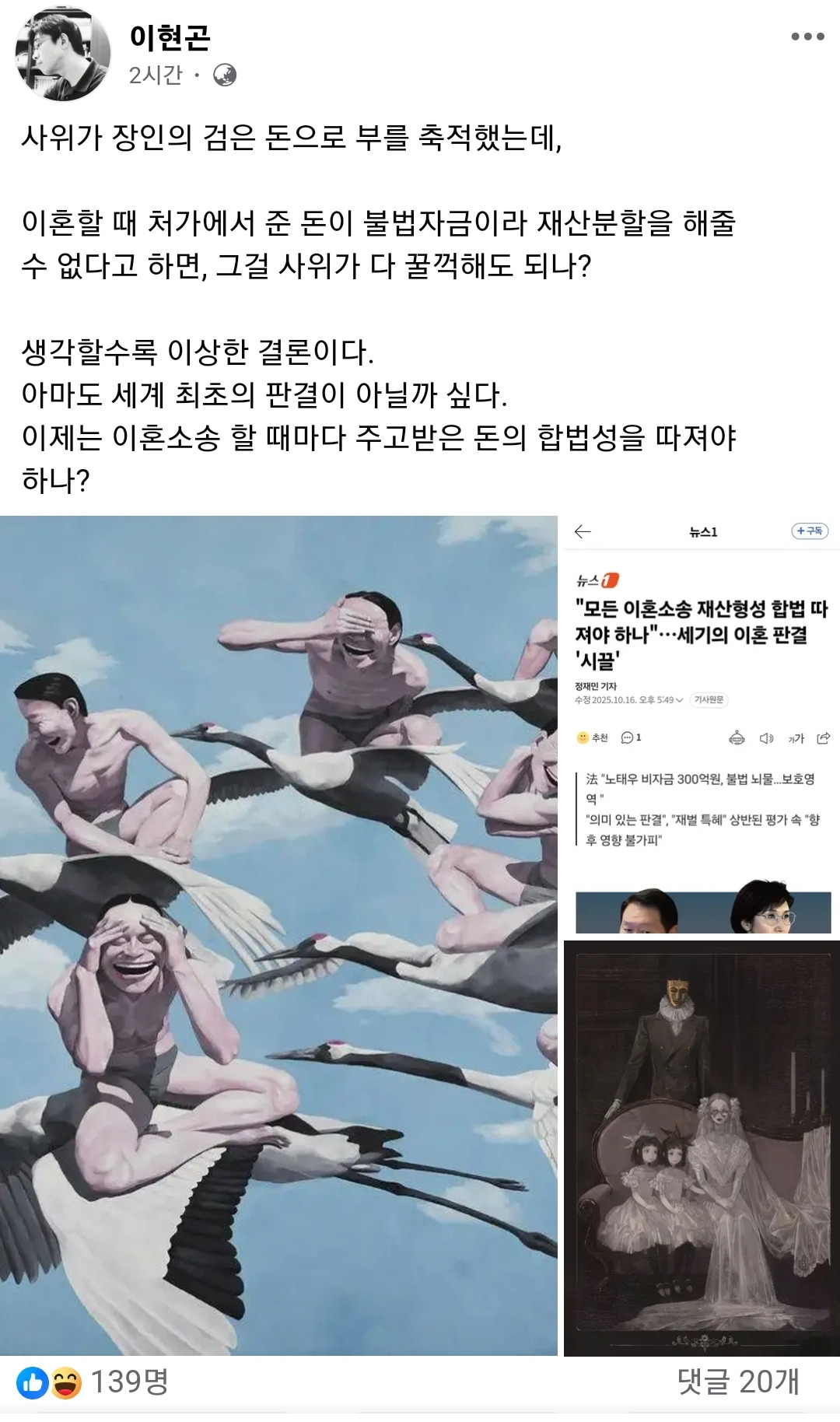 가정법원 판사출신 이현곤 변호사의 최태원 노소영 이혼소송 대법원 판결 관련글.jpg | 인스티즈
