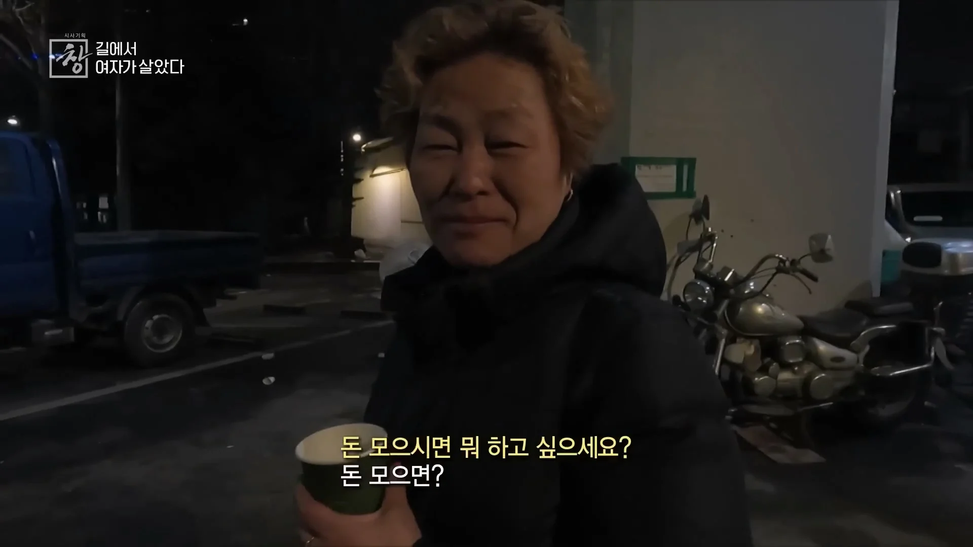 여성 노숙인이 남성을 혐오하는 이유 | 인스티즈