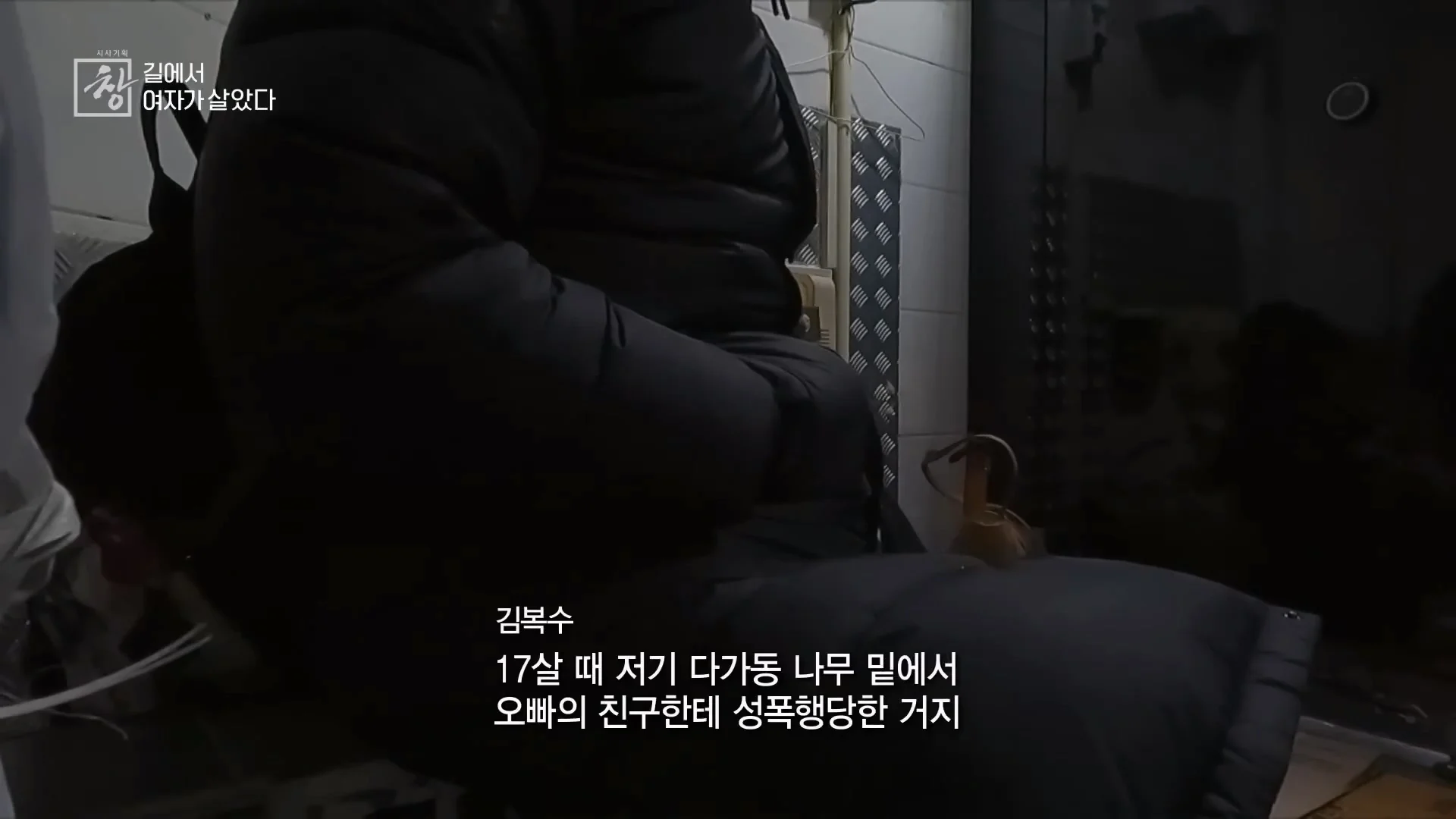 여성 노숙인이 남성을 혐오하는 이유 | 인스티즈