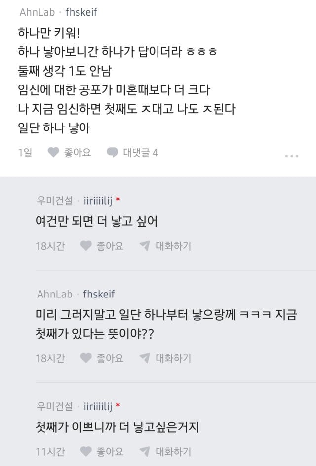 아이 낳기만 하면 국가가 책임지고 키워줬으면 좋겠다 | 인스티즈